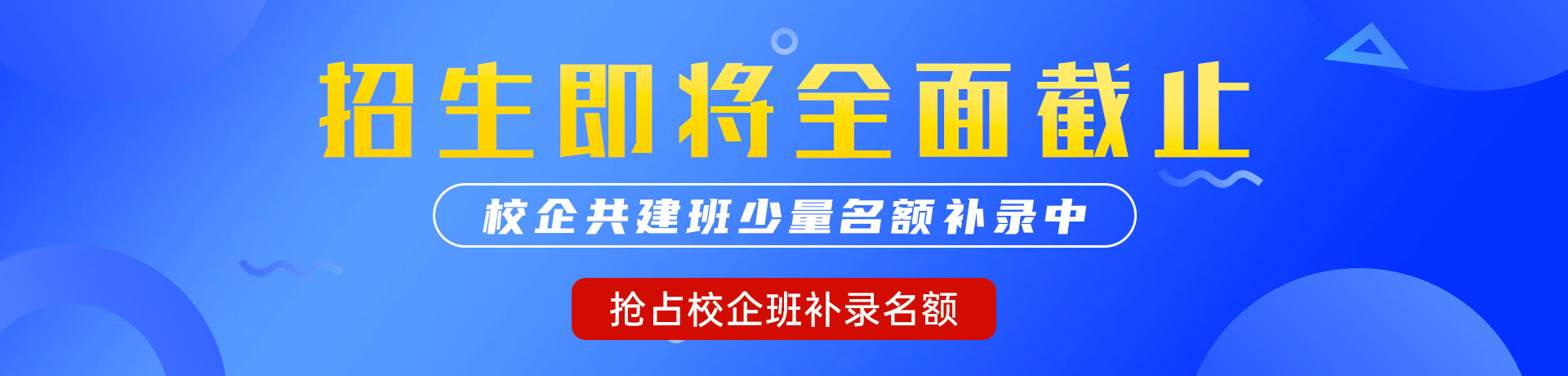 黄色戳逼视频"校企共建班"